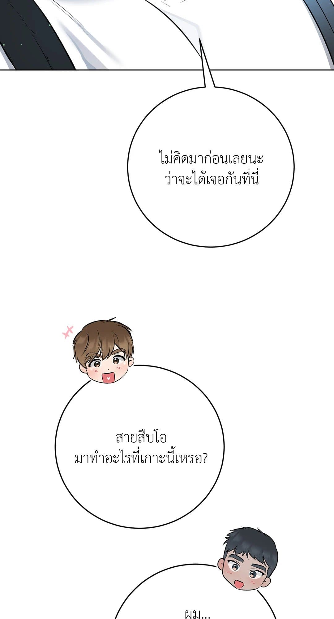 Rough Uniform ตอนที่ 4249