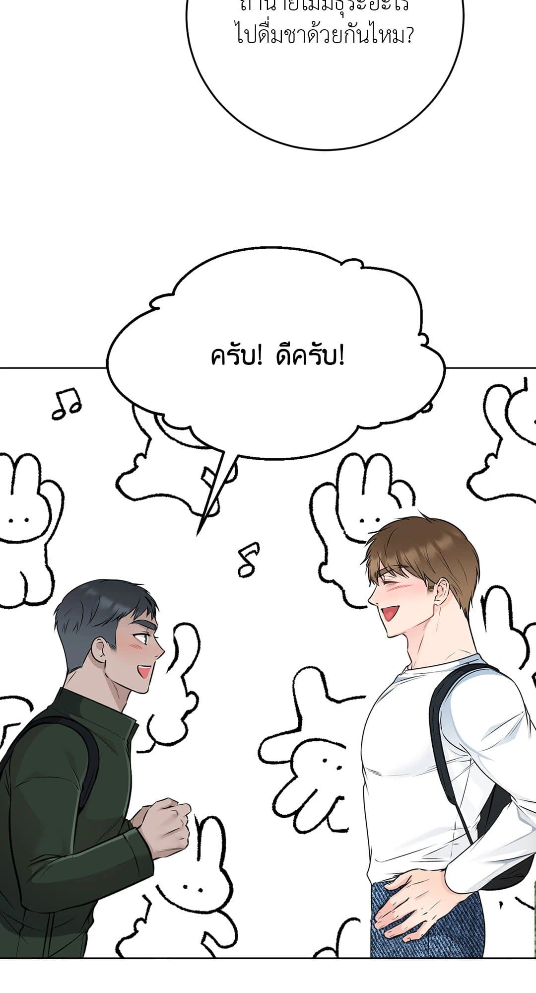 Rough Uniform ตอนที่ 4253