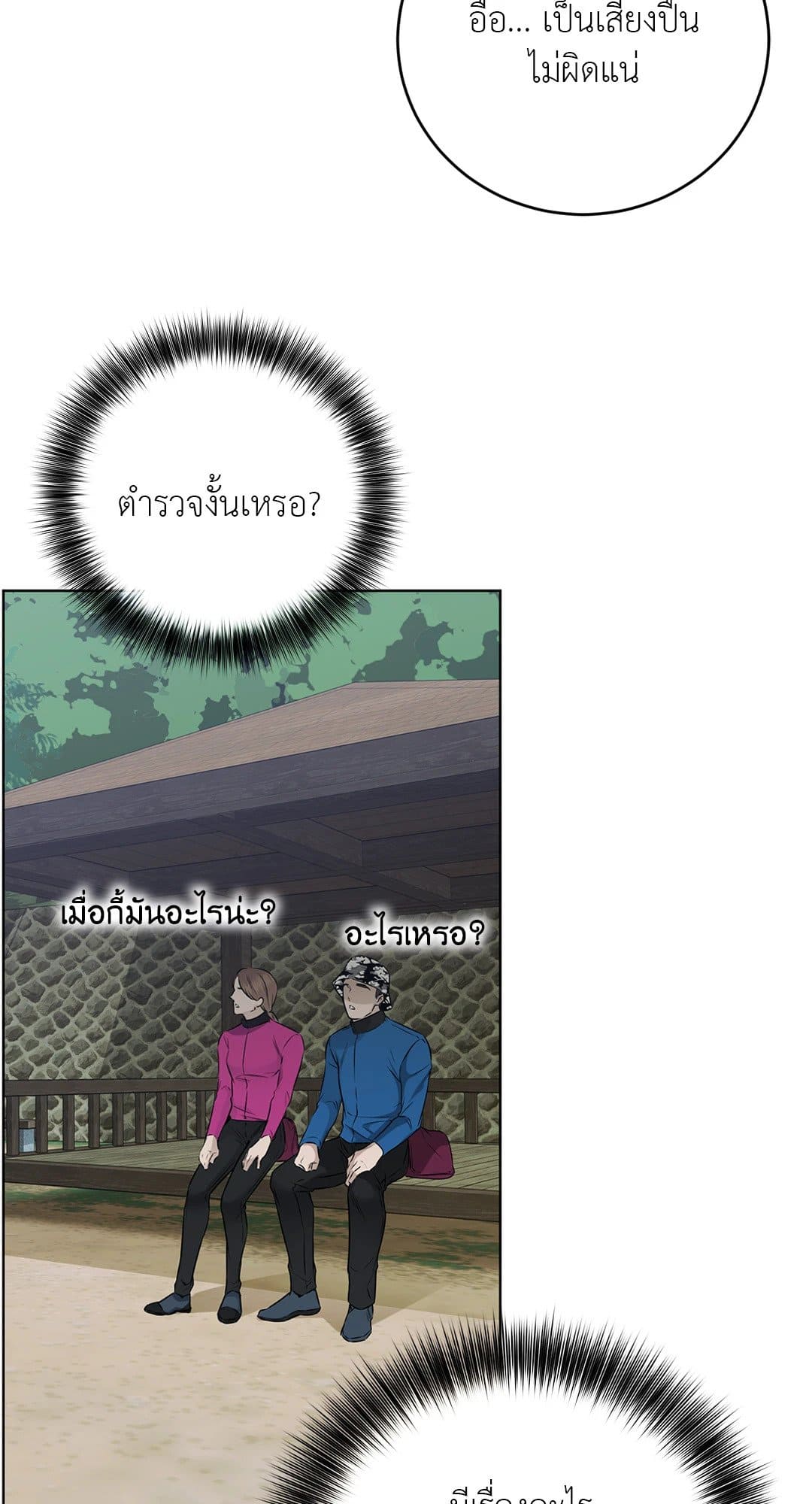 Rough Uniform ตอนที่ 4259