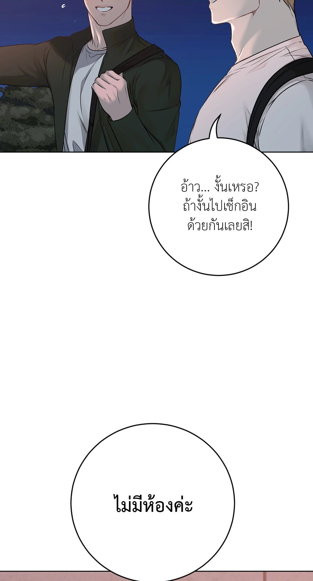 Rough Uniform ตอนที่ 4276