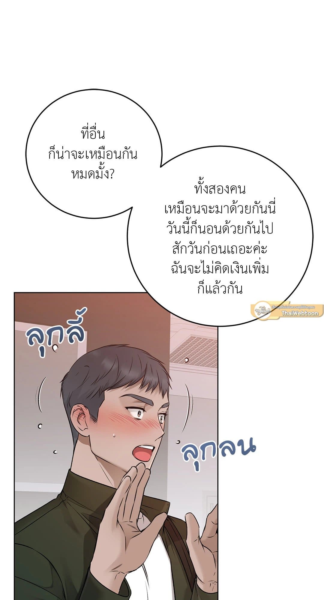 Rough Uniform ตอนที่ 4279