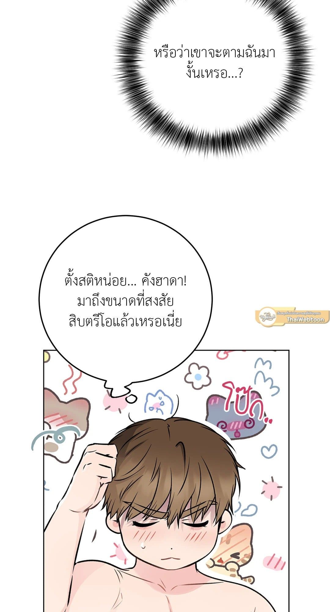 Rough Uniform ตอนที่ 4323