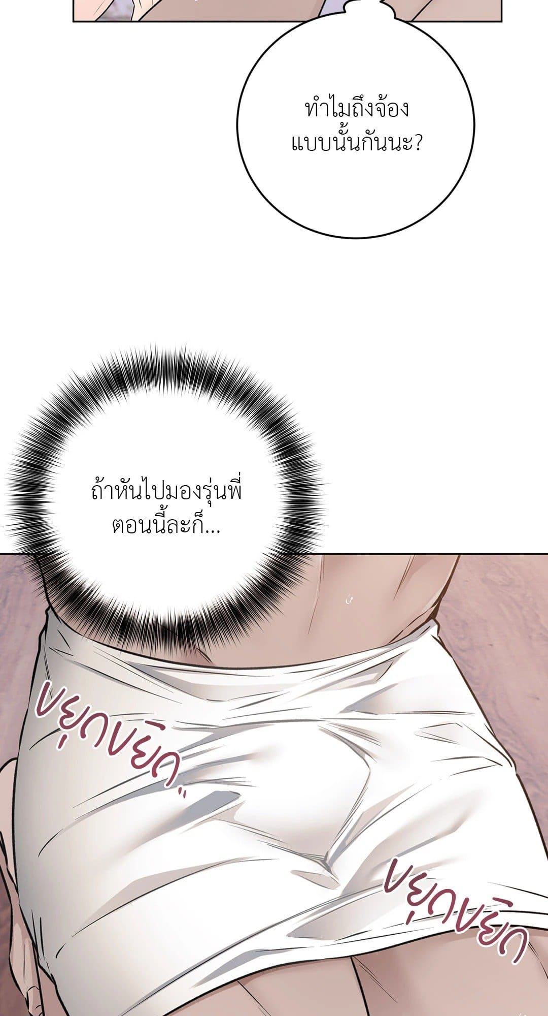 Rough Uniform ตอนที่ 4334