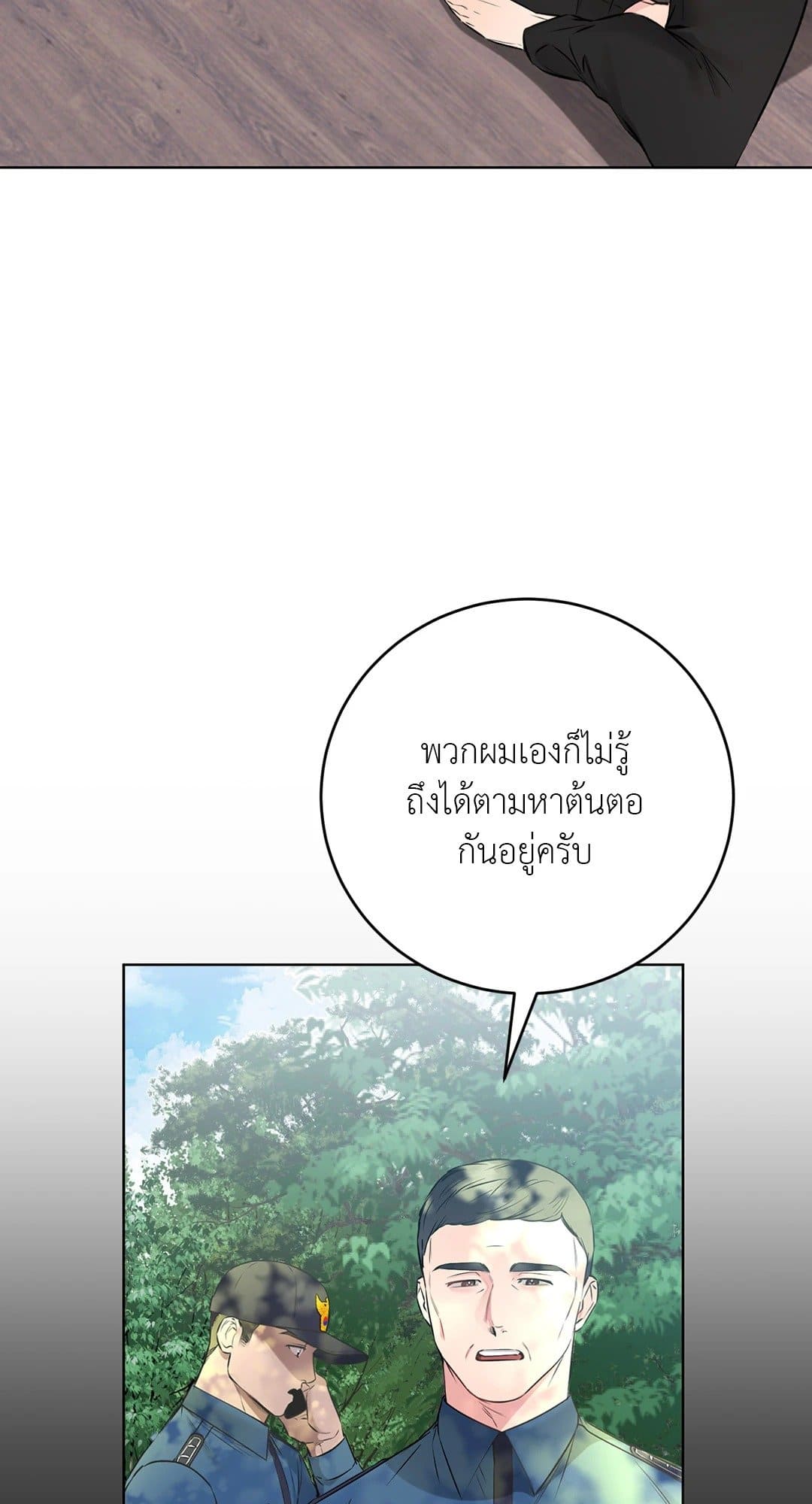 Rough Uniform ตอนที่ 4341