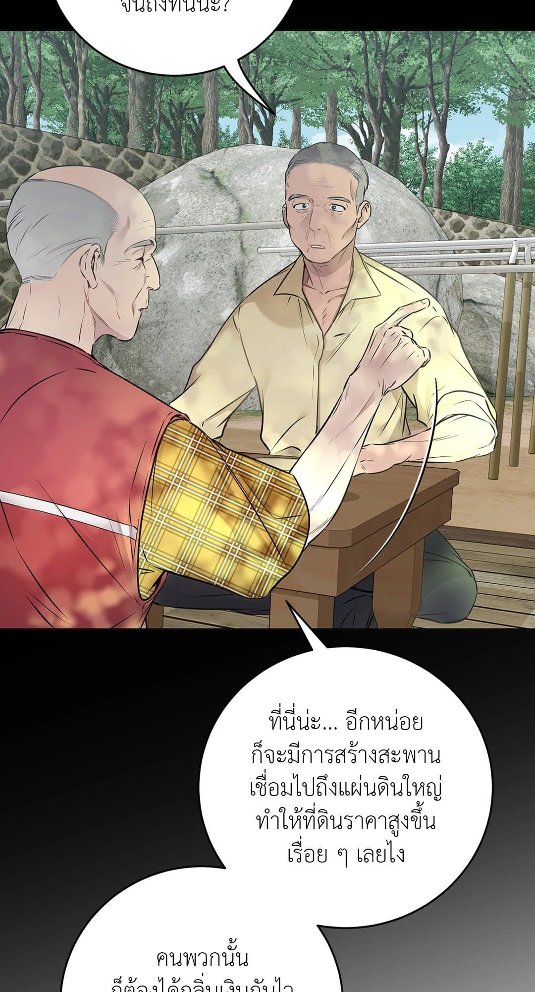 Rough Uniform ตอนที่ 4345