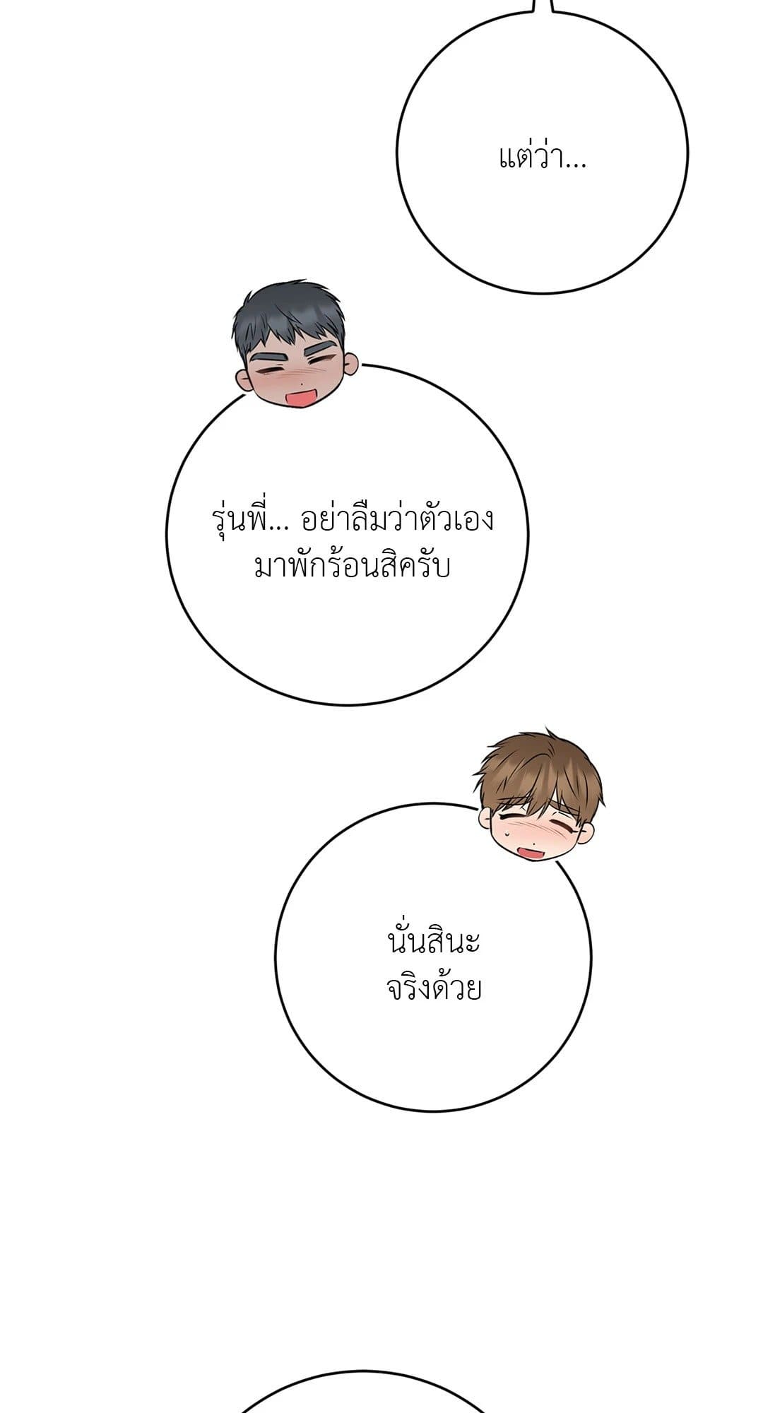 Rough Uniform ตอนที่ 4349