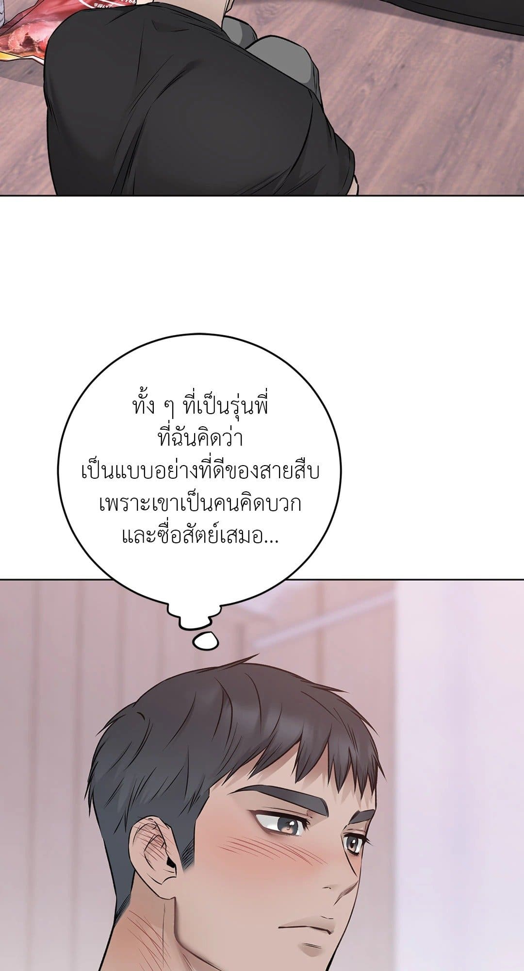 Rough Uniform ตอนที่ 4358