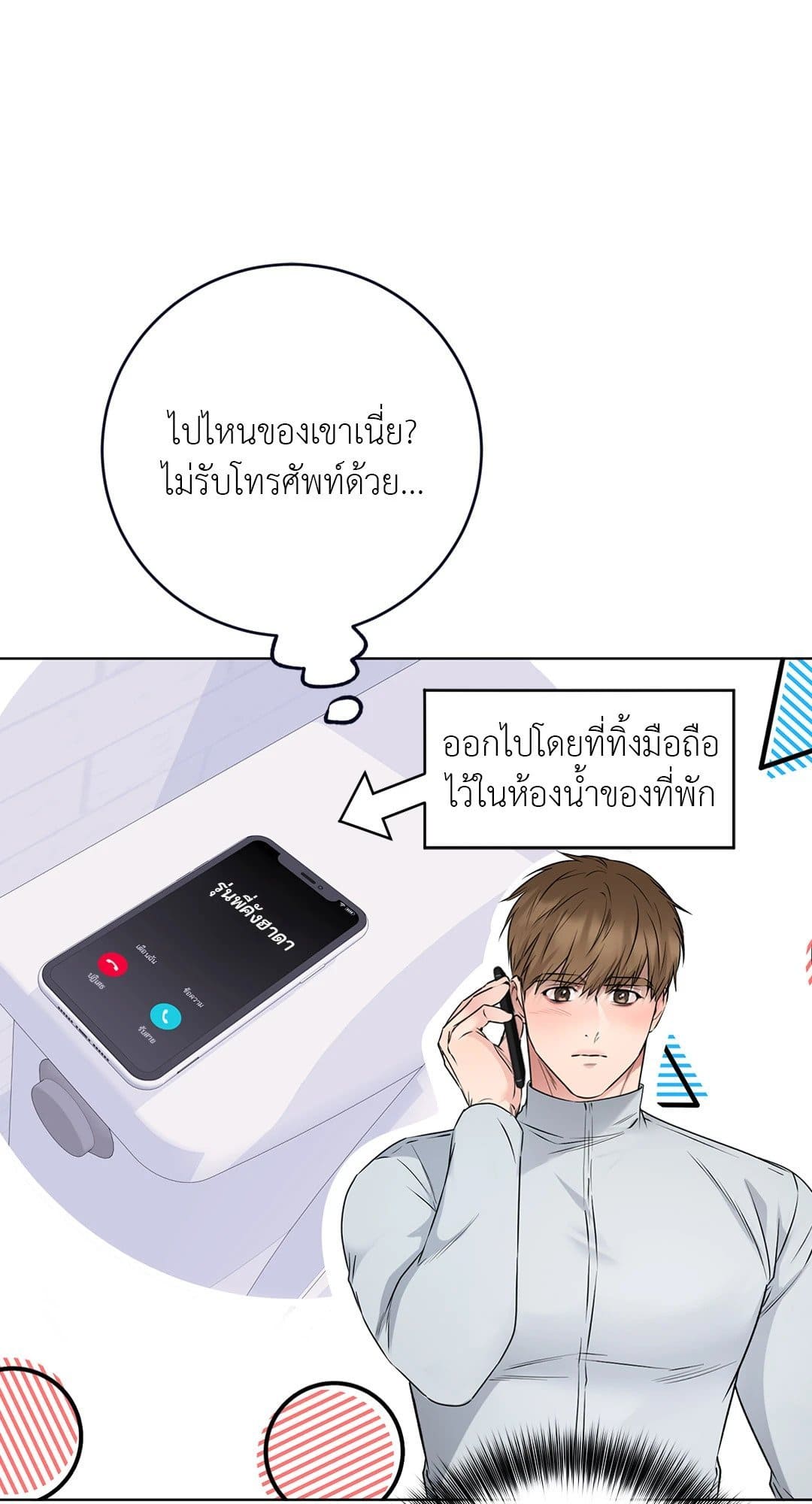 Rough Uniform ตอนที่ 4436