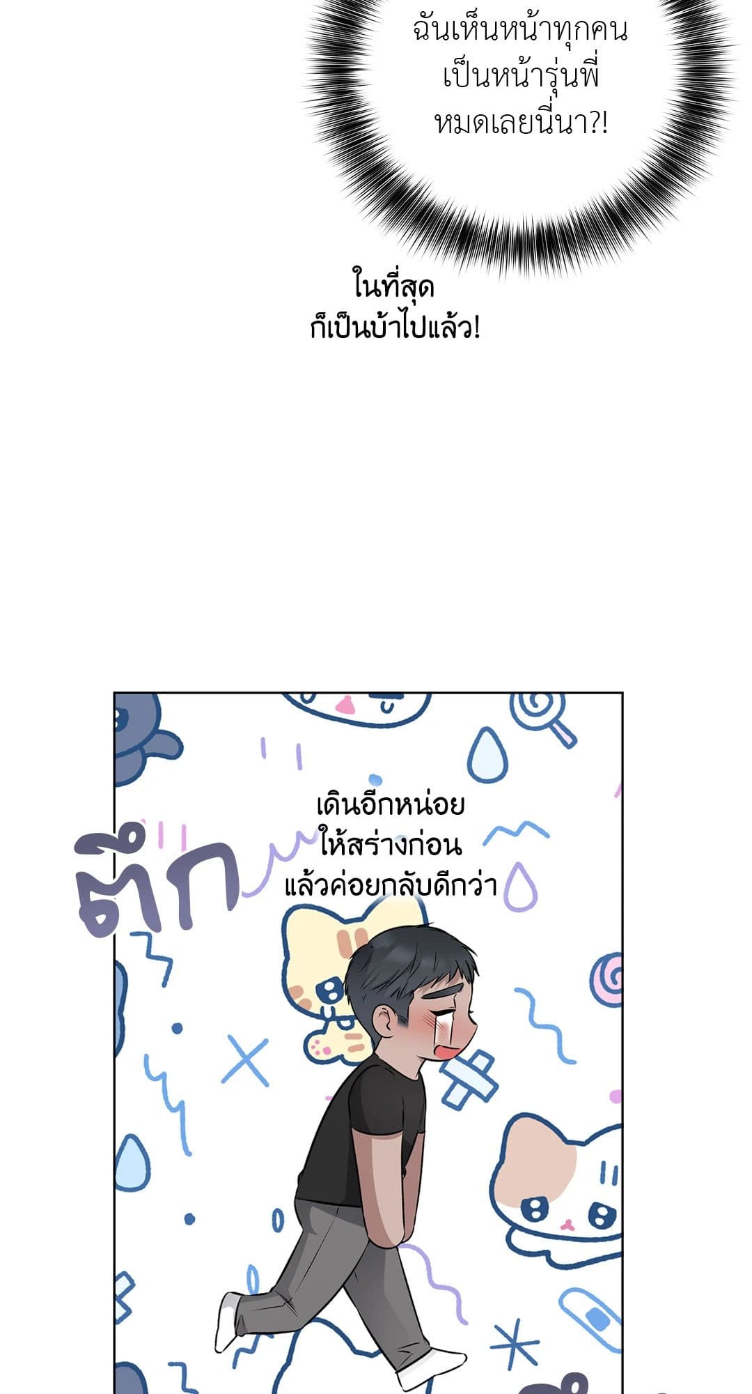 Rough Uniform ตอนที่ 4446