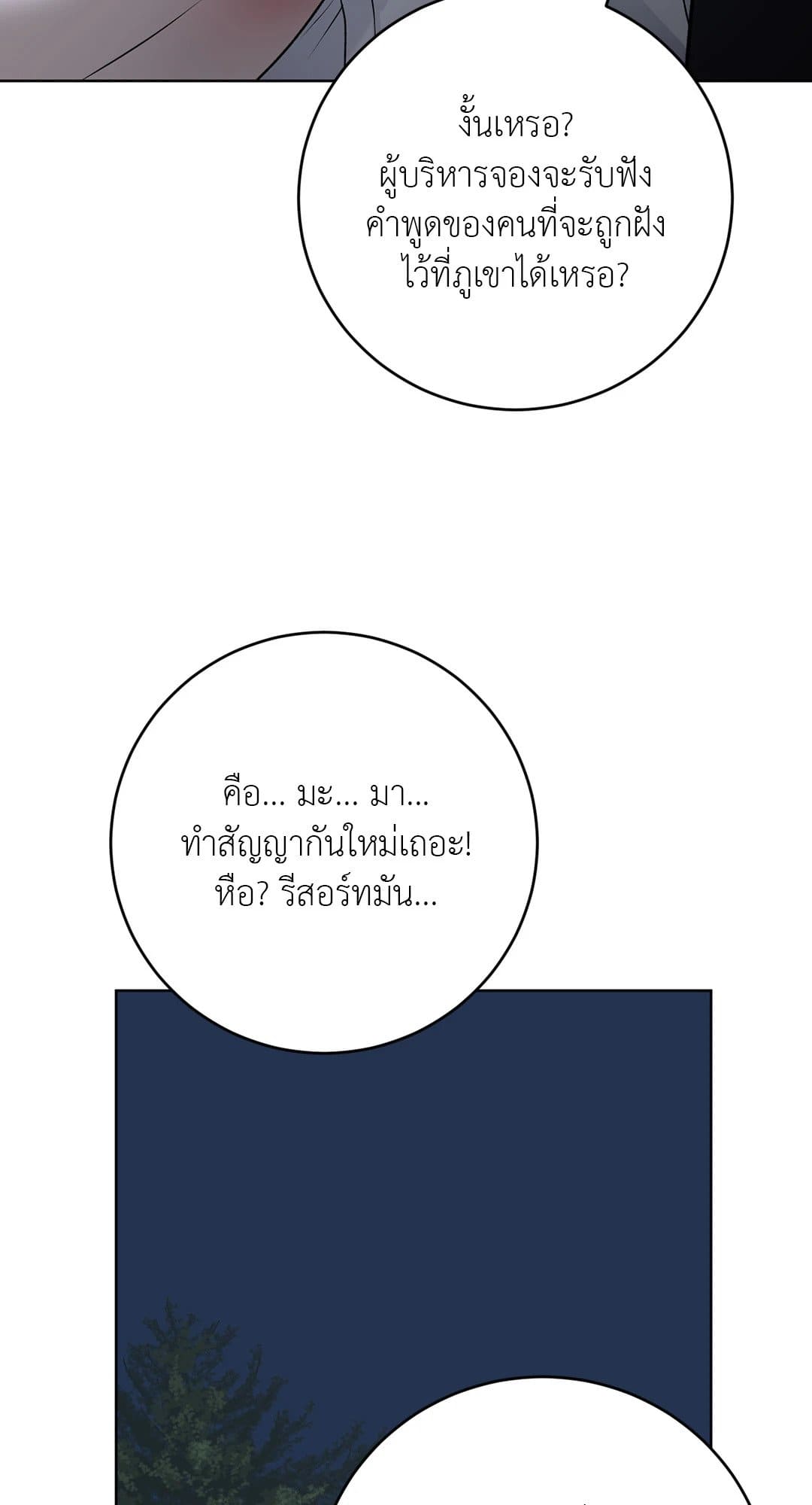 Rough Uniform ตอนที่ 4466