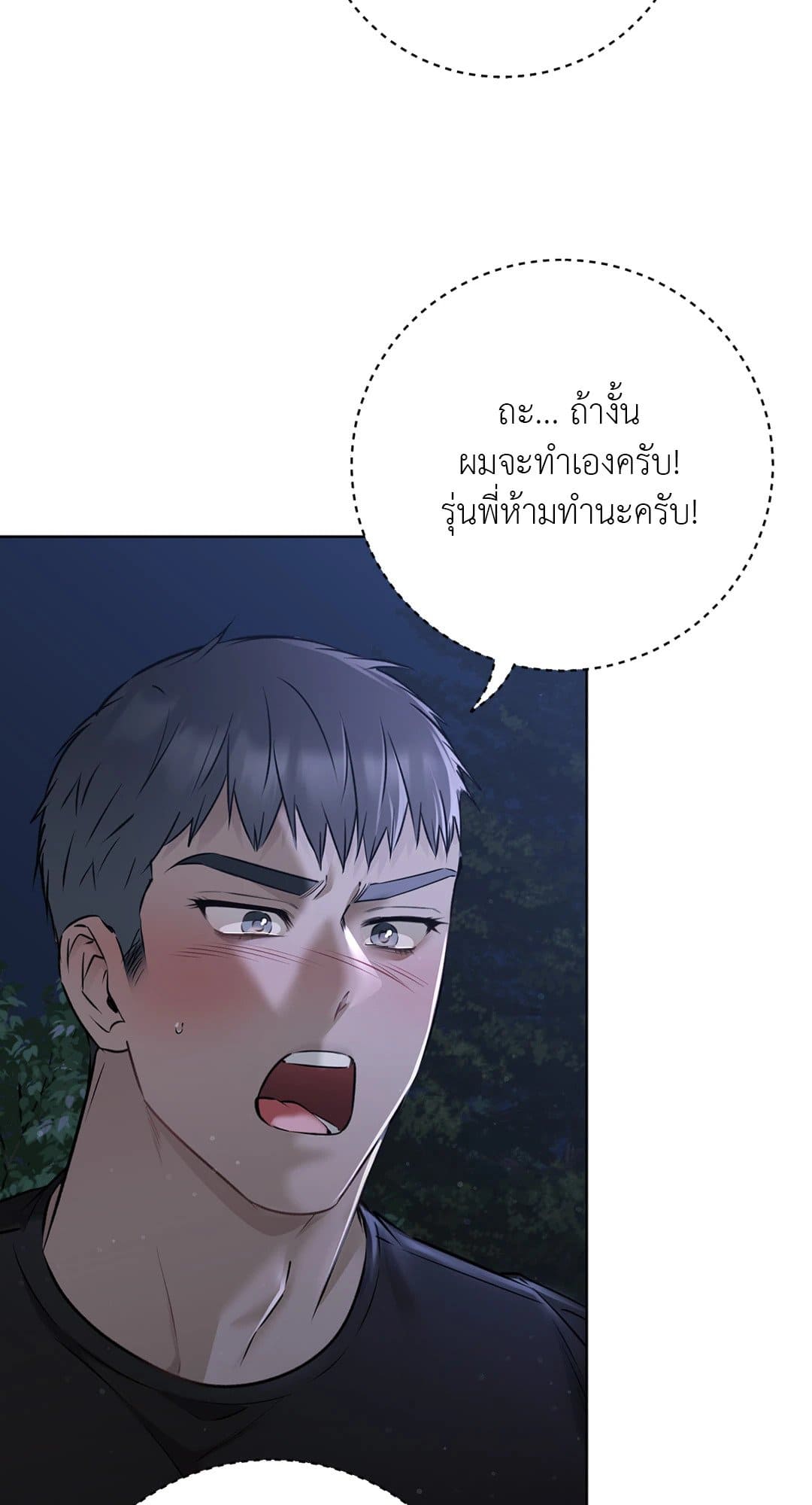 Rough Uniform ตอนที่ 4511