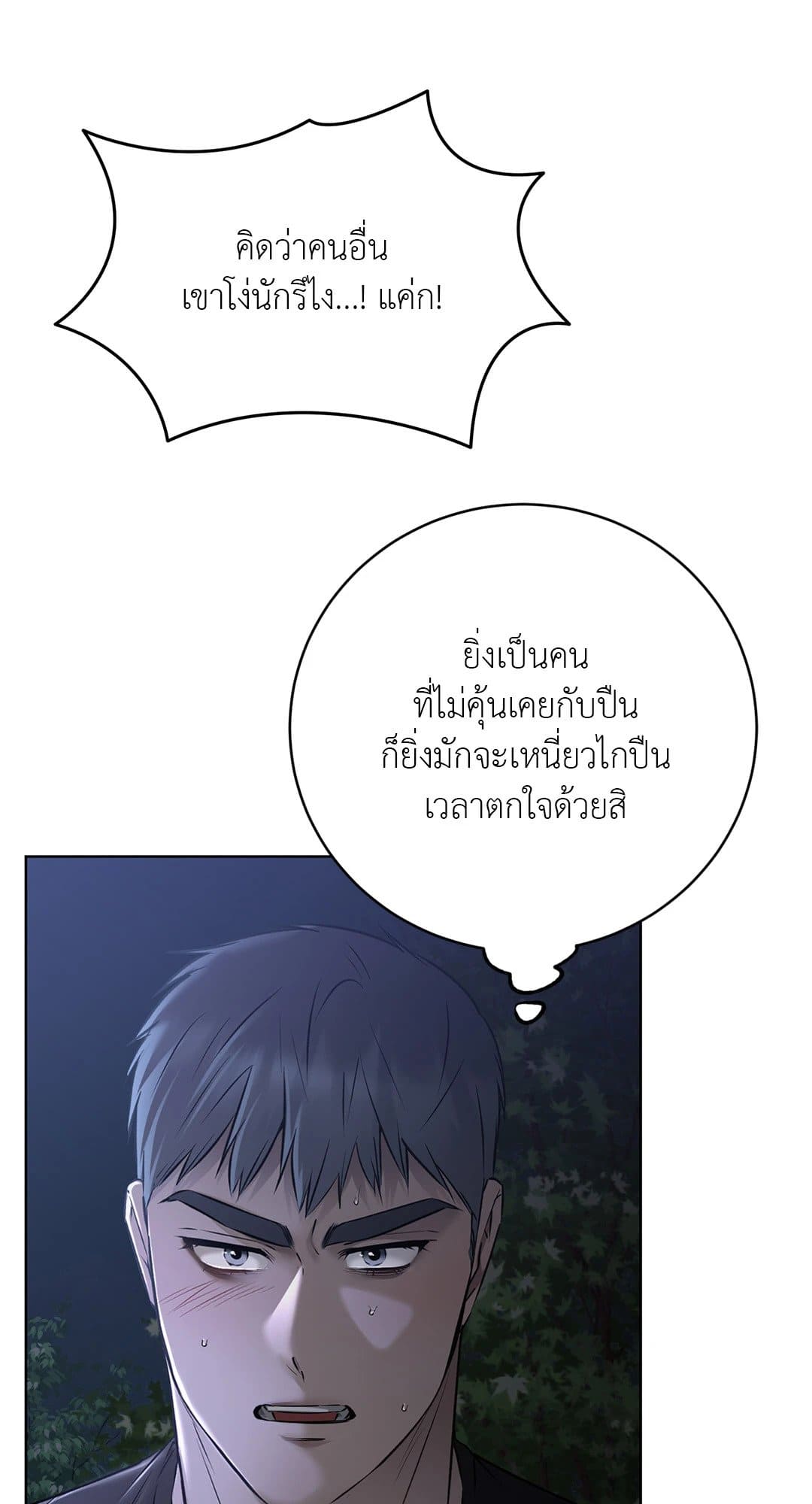 Rough Uniform ตอนที่ 4540