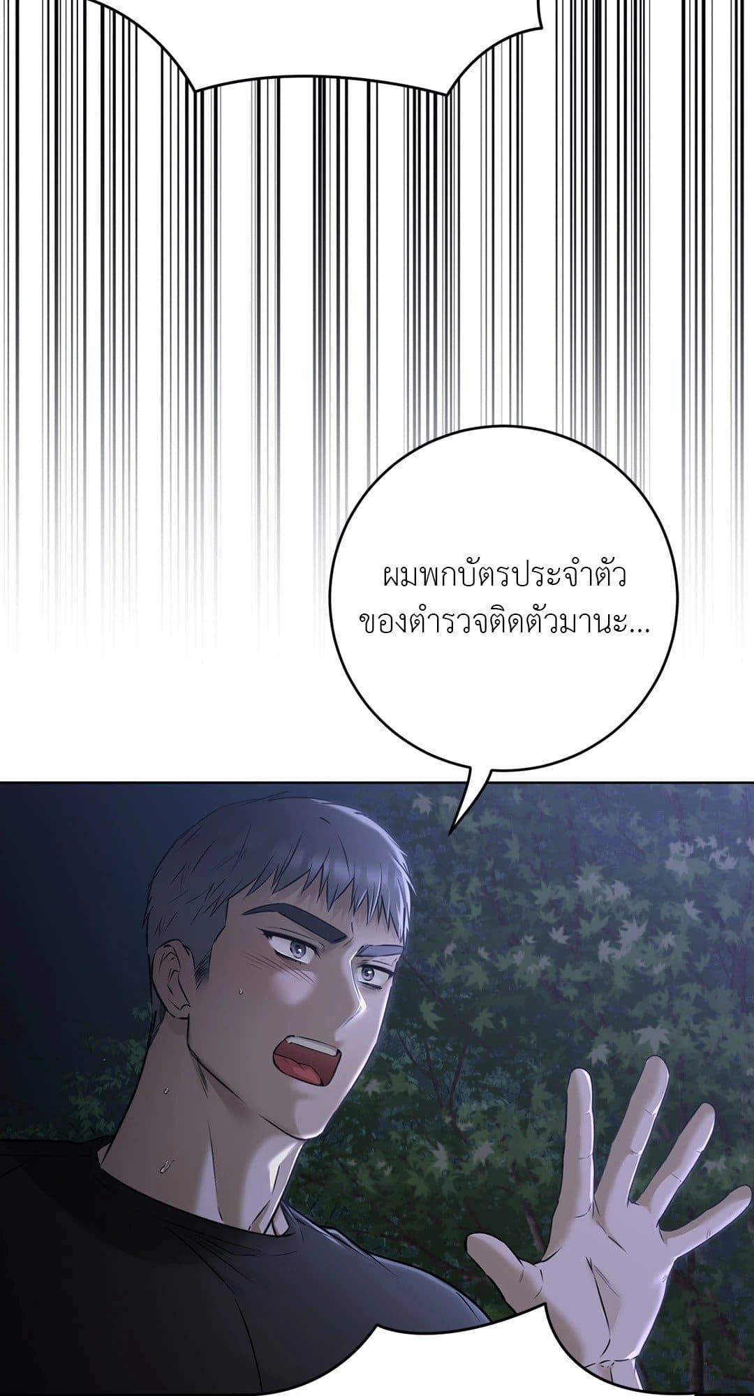 Rough Uniform ตอนที่ 4542