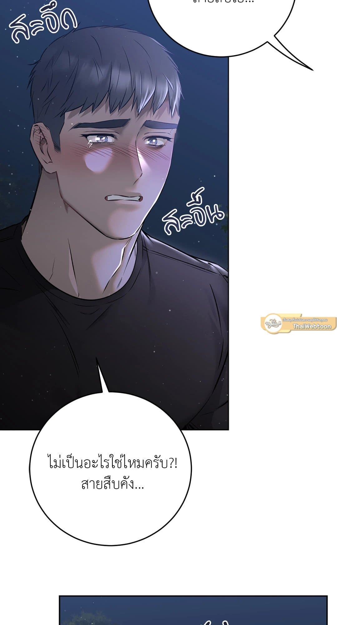 Rough Uniform ตอนที่ 4554