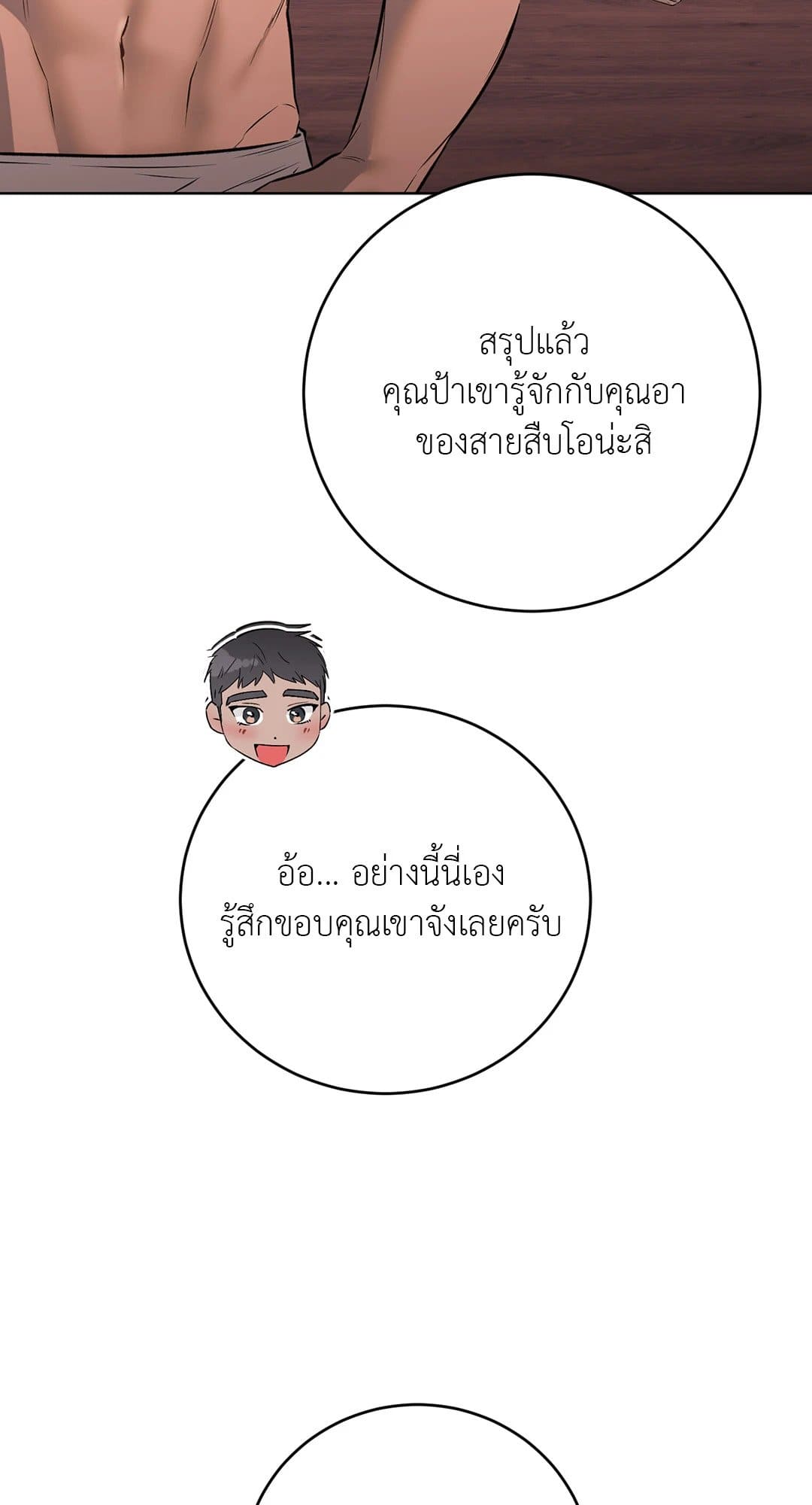 Rough Uniform ตอนที่ 4567