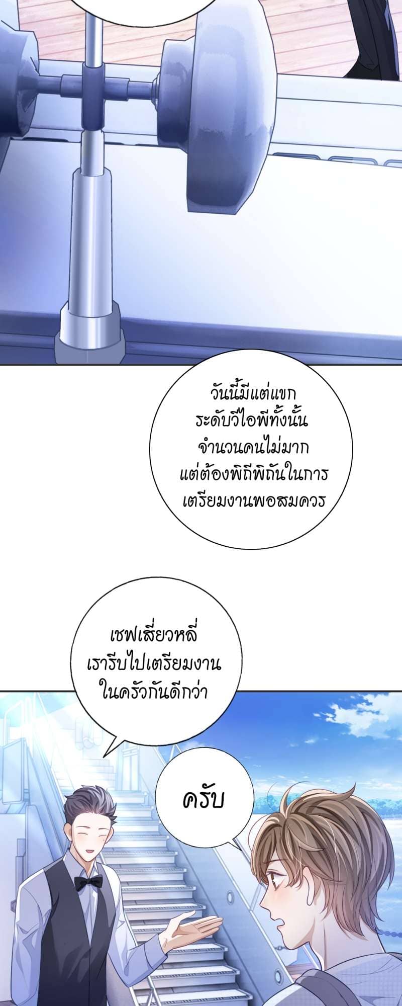 Sissy ตอนที่ 2603