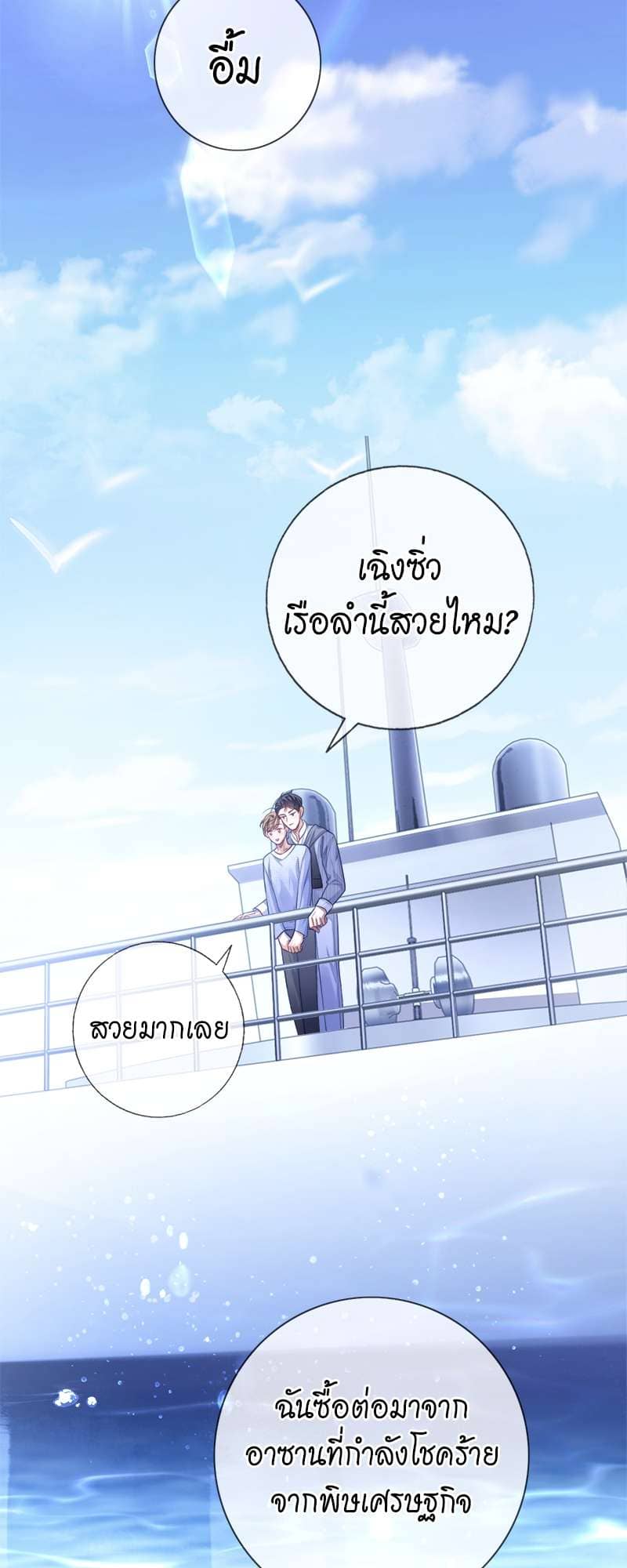 Sissy ตอนที่ 2613