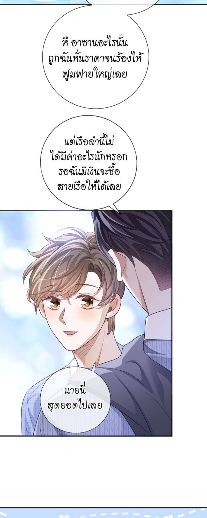 Sissy ตอนที่ 2614