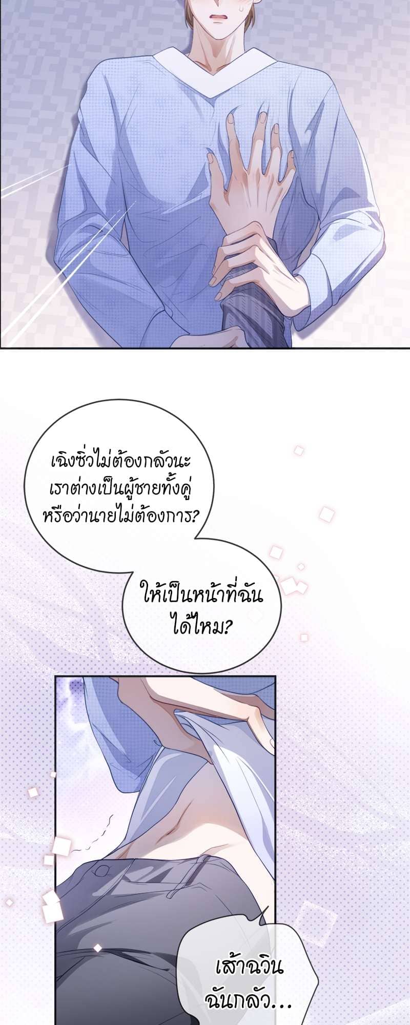 Sissy ตอนที่ 2625