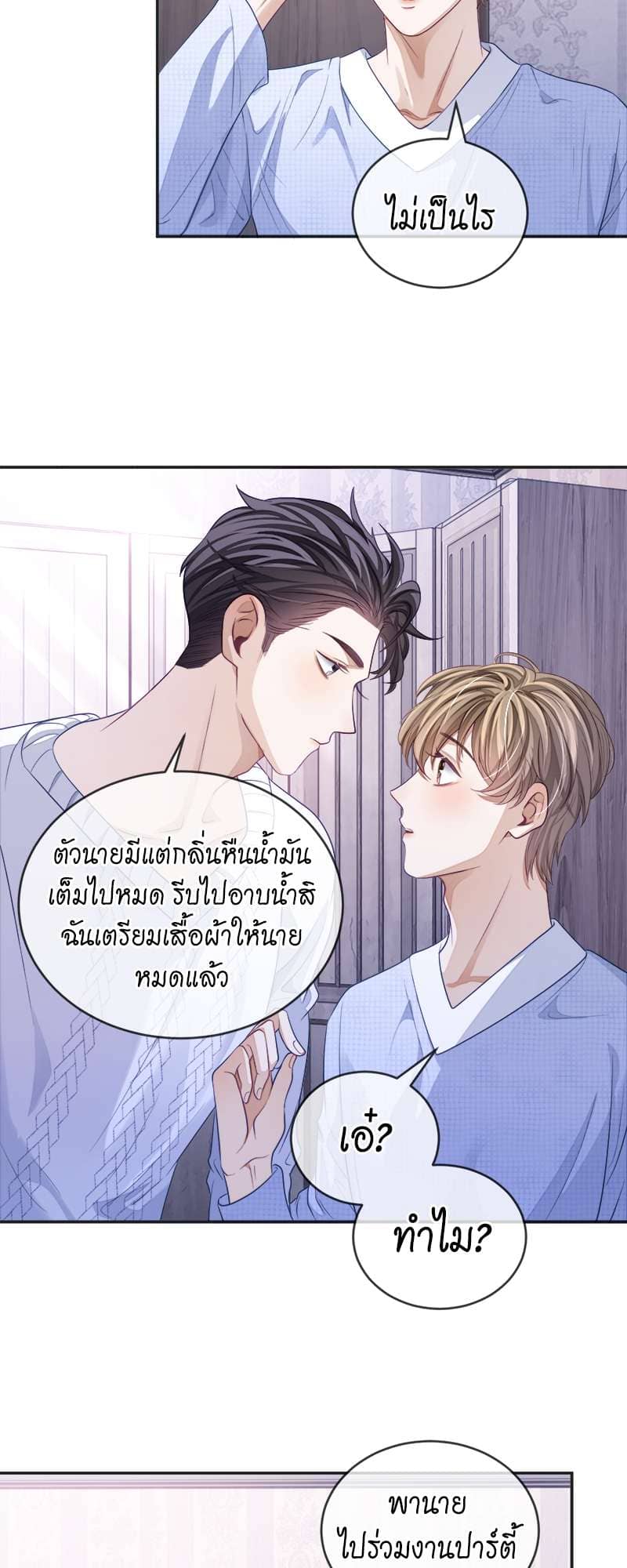 Sissy ตอนที่ 2633