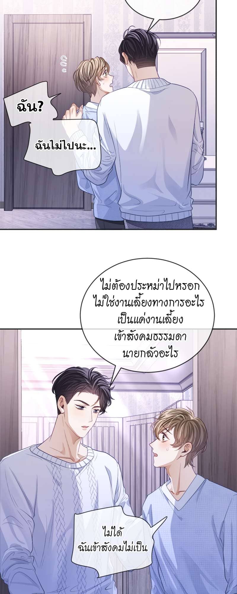 Sissy ตอนที่ 2634