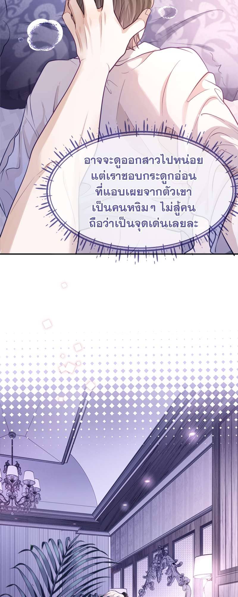 Sissy ตอนที่ 2733