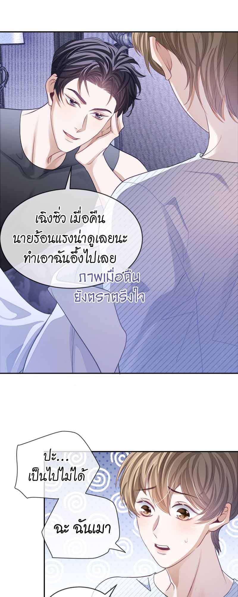 Sissy ตอนที่ 2806