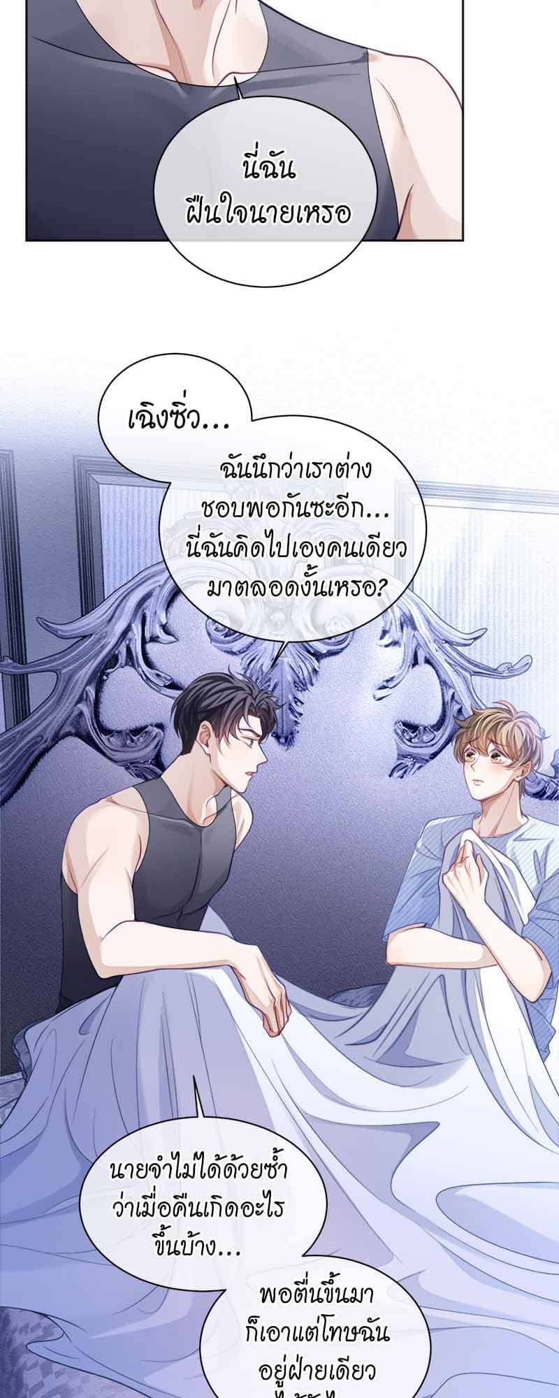 Sissy ตอนที่ 2811