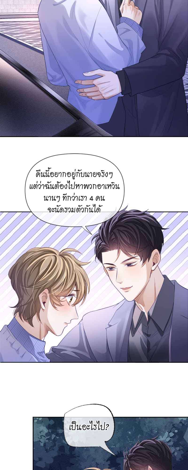 Sissy ตอนที่ 2919