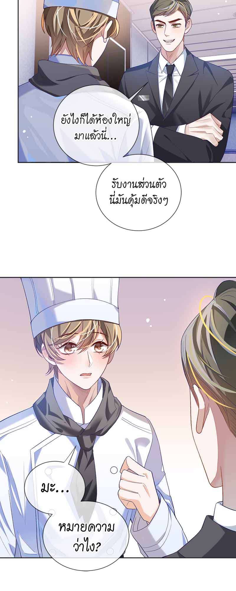 Sissy ตอนที่ 3004