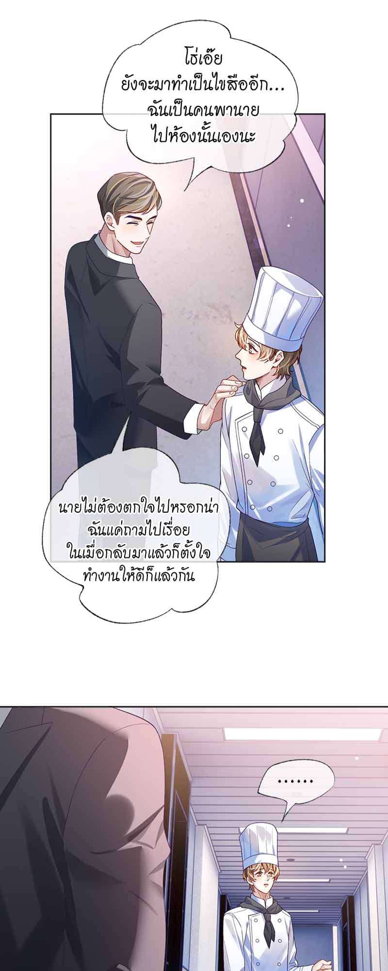 Sissy ตอนที่ 3005