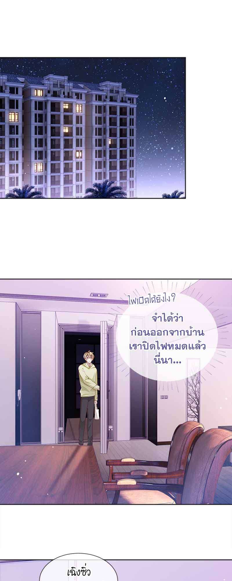 Sissy ตอนที่ 3009