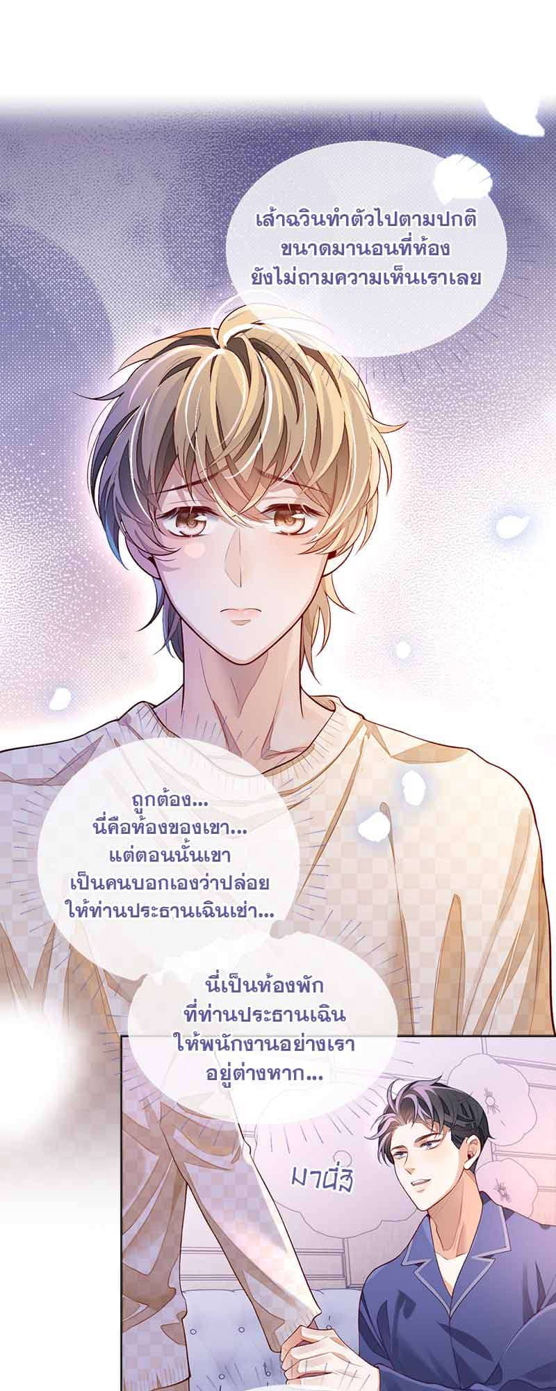 Sissy ตอนที่ 3020