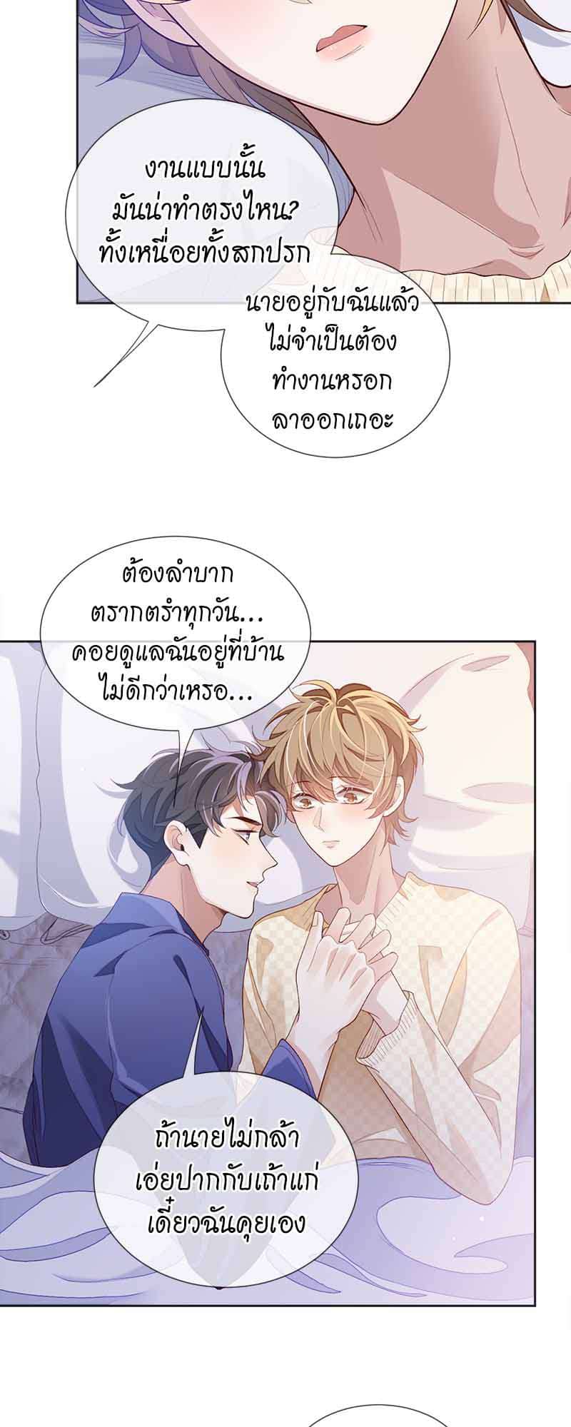 Sissy ตอนที่ 3025