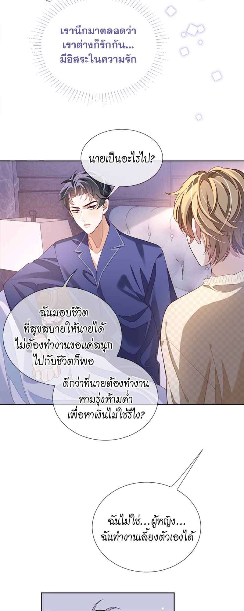 Sissy ตอนที่ 3029