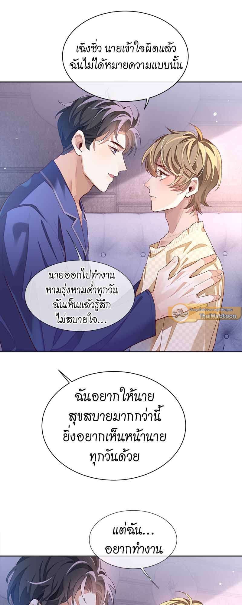 Sissy ตอนที่ 3031