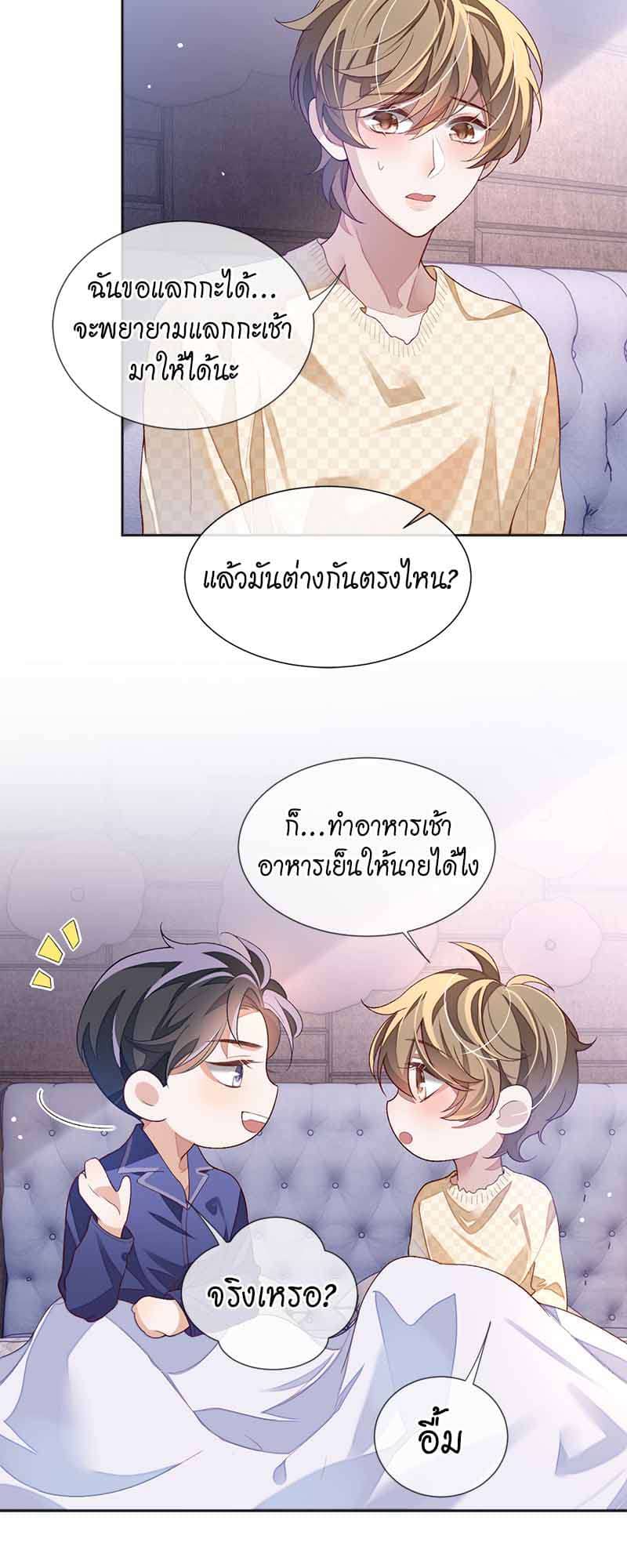 Sissy ตอนที่ 3033