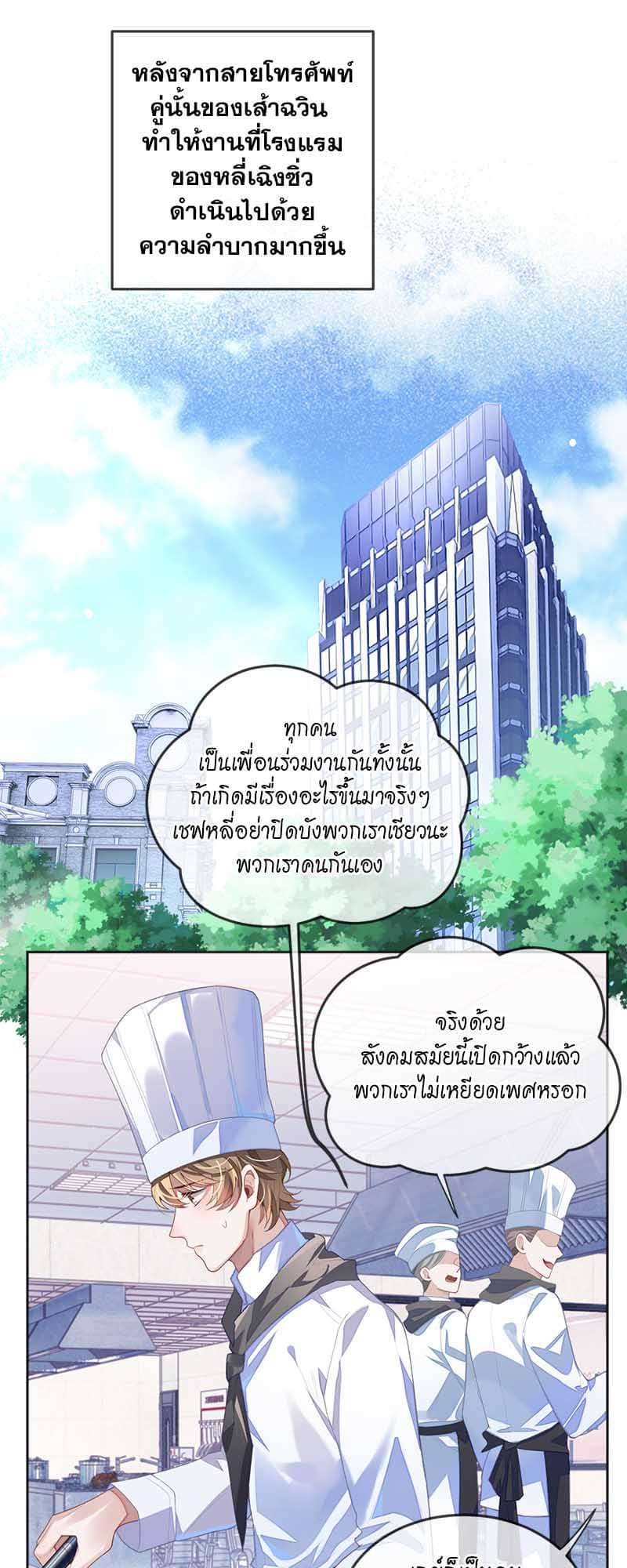 Sissy ตอนที่ 3105