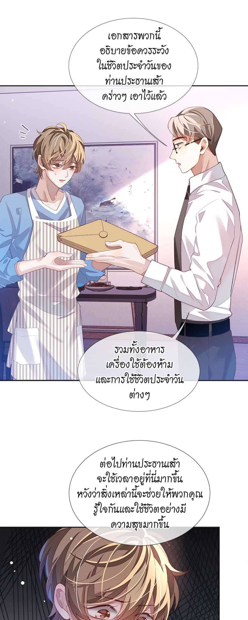 Sissy ตอนที่ 3115