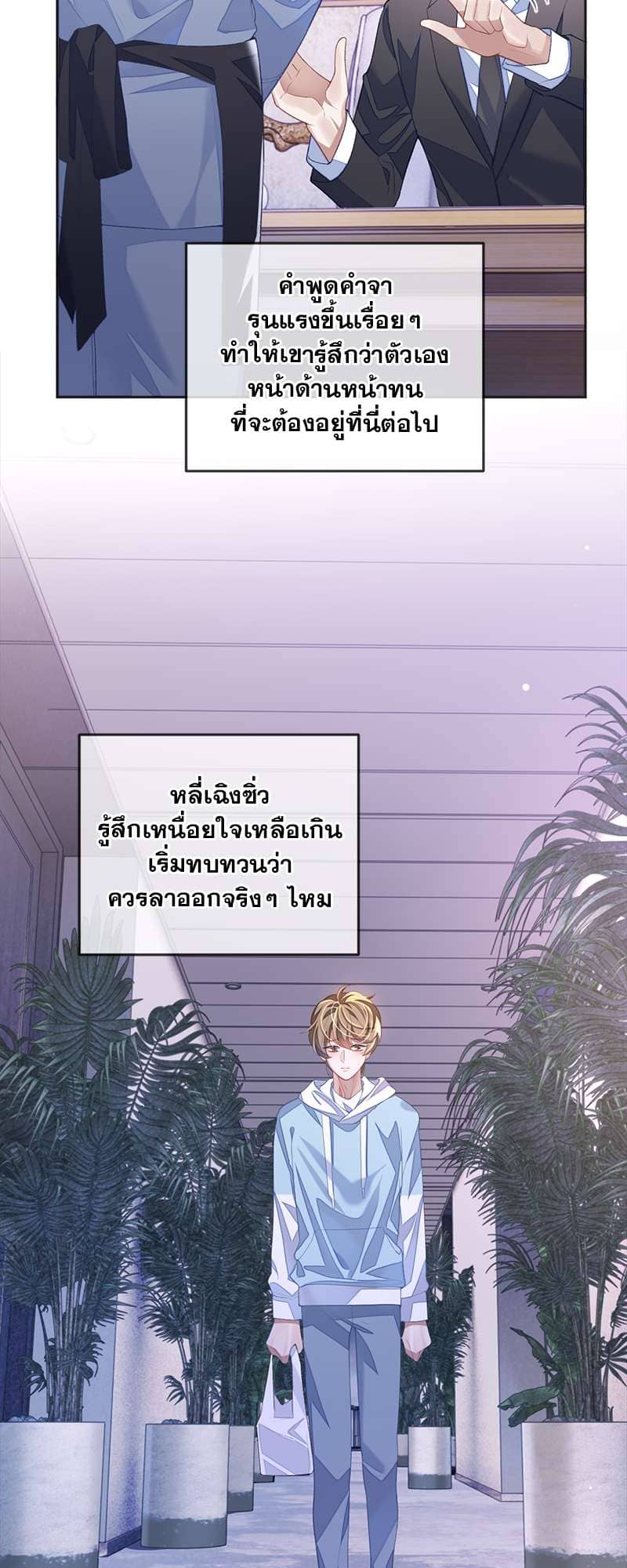 Sissy ตอนที่ 3211