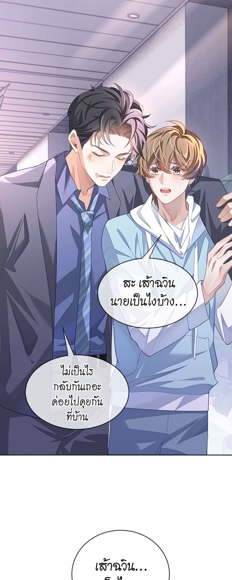 Sissy ตอนที่ 3226