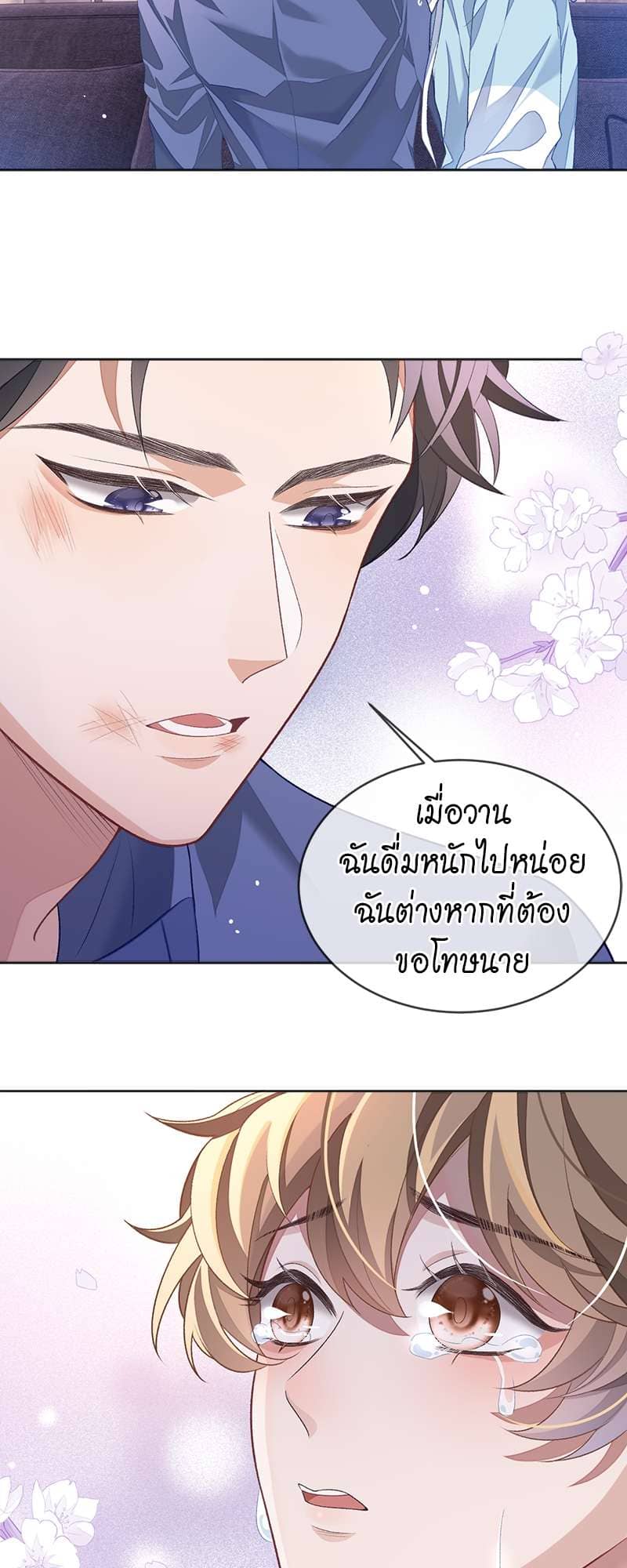 Sissy ตอนที่ 3230