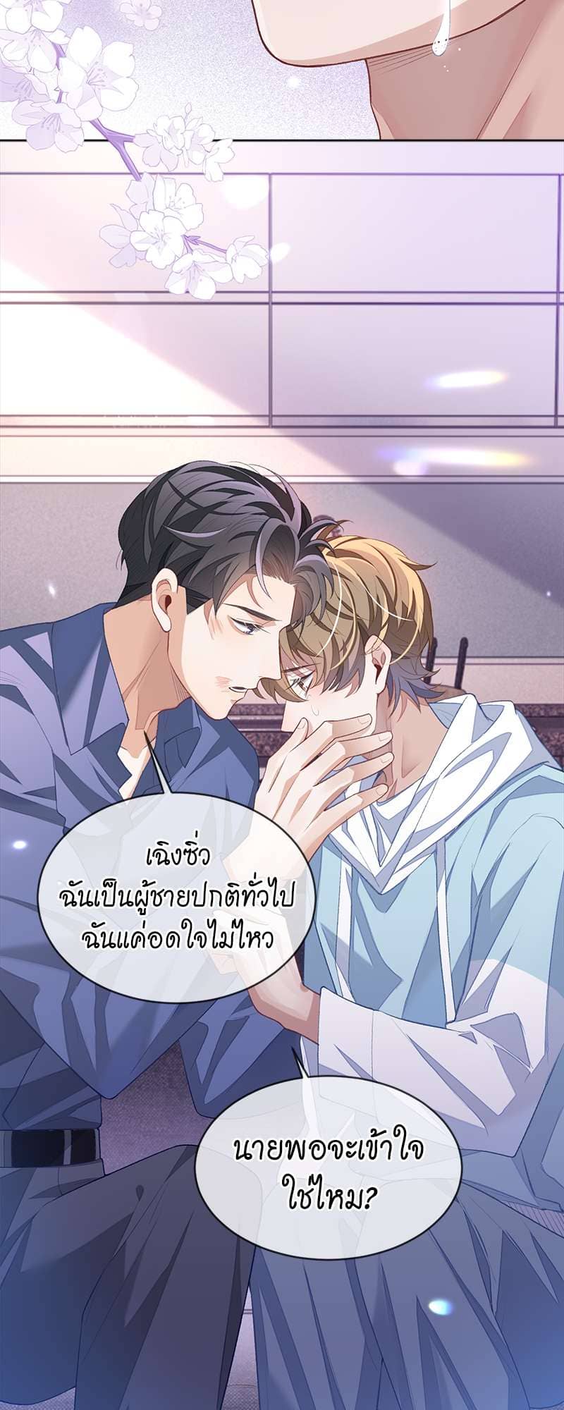 Sissy ตอนที่ 3231