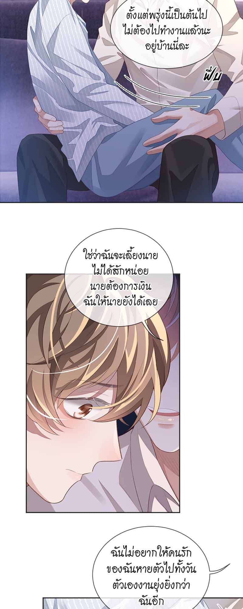 Sissy ตอนที่ 3330