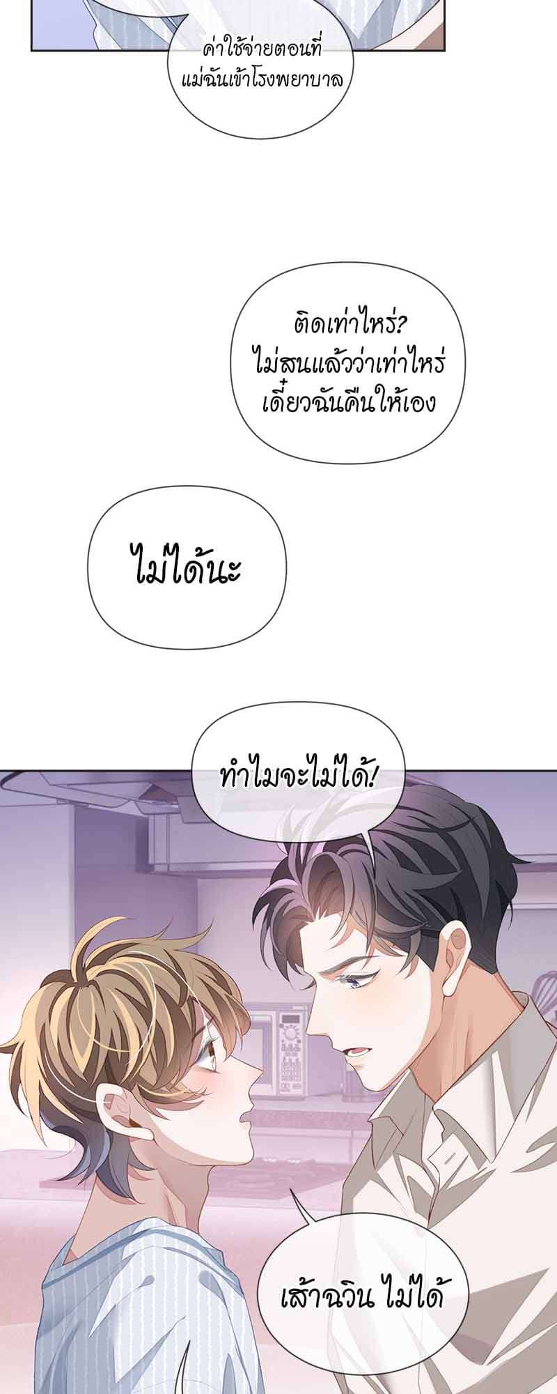 Sissy ตอนที่ 3333