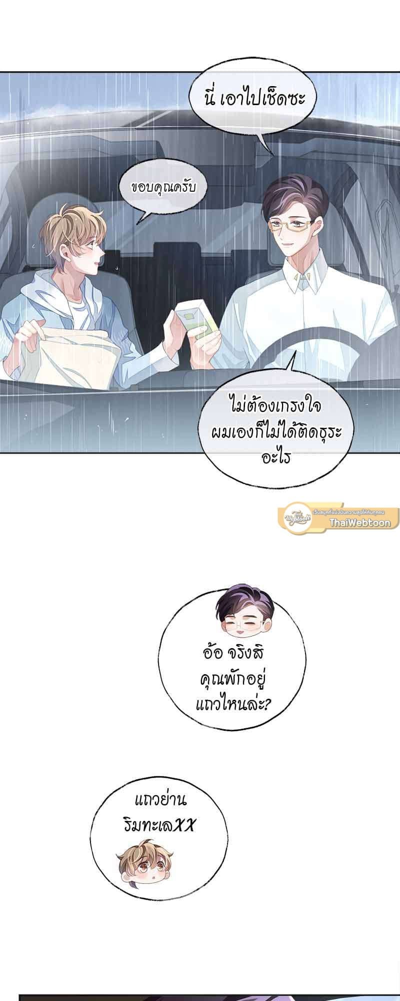 Sissy ตอนที่ 3605