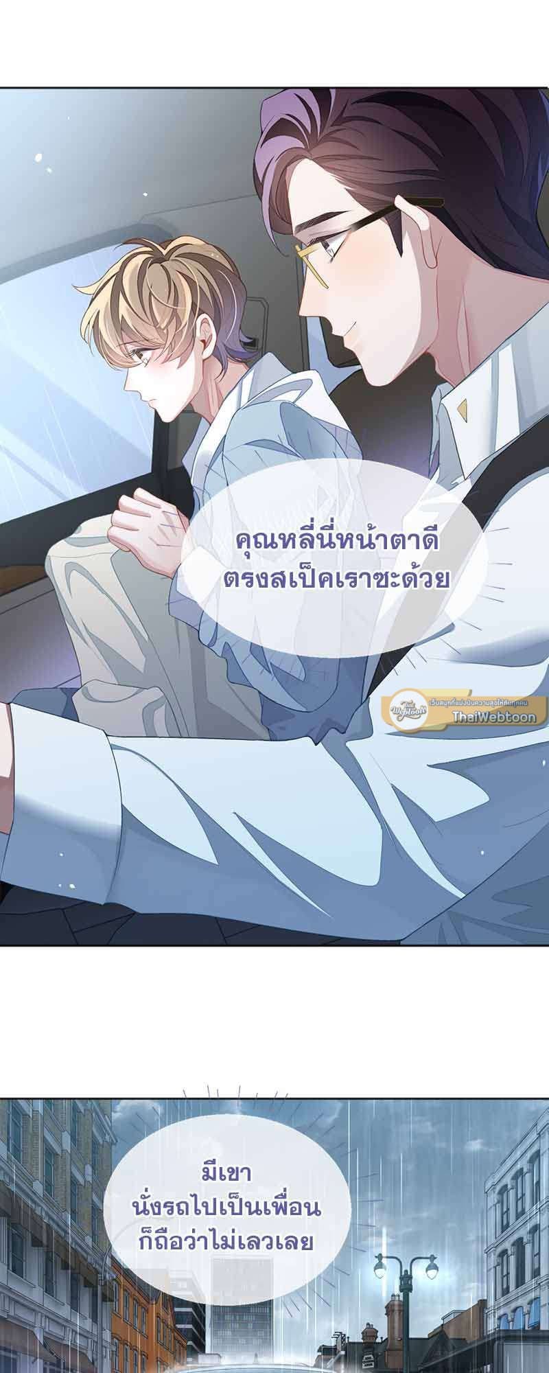 Sissy ตอนที่ 3609