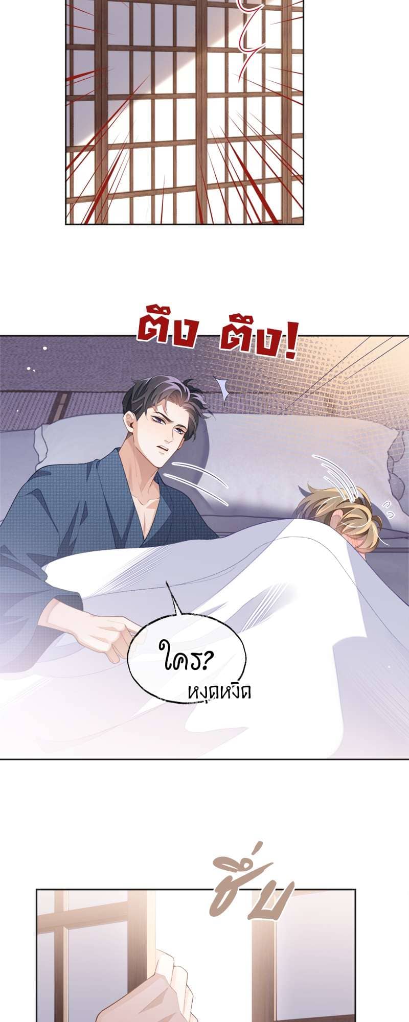 Sissy ตอนที่ 3910