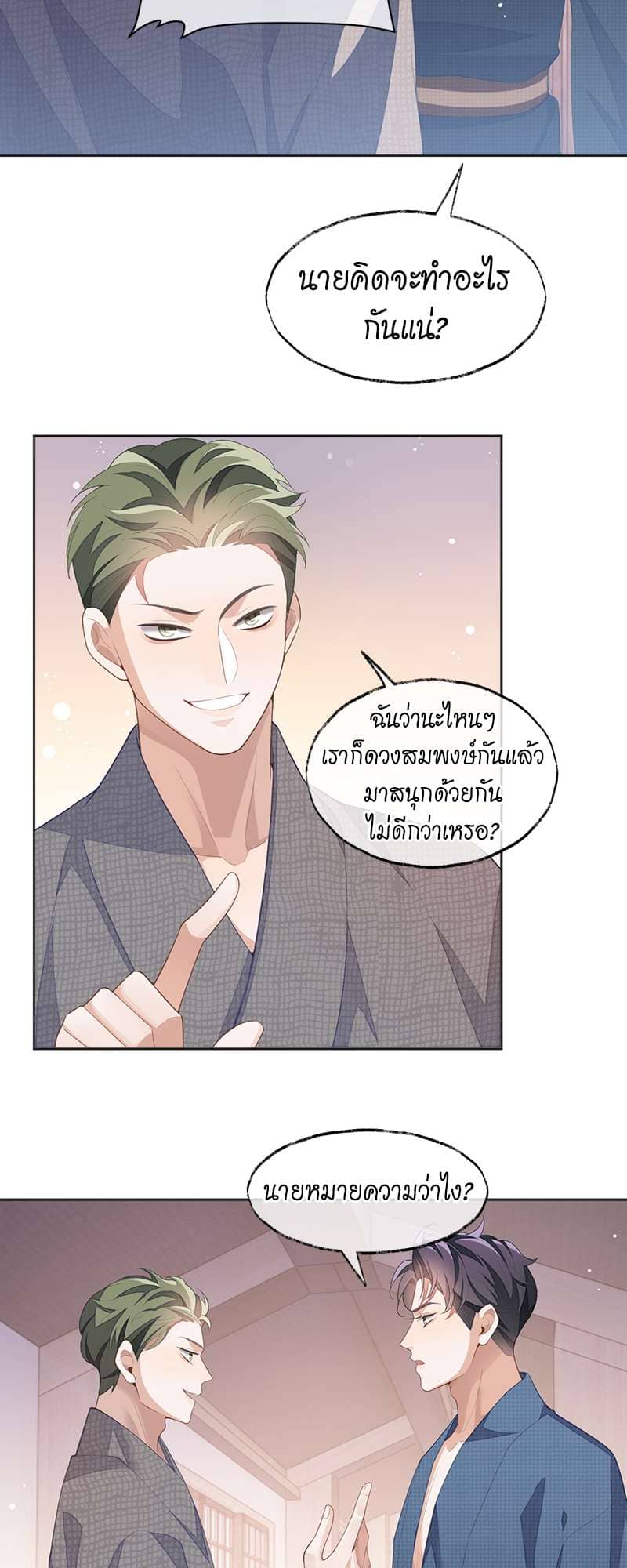 Sissy ตอนที่ 3914