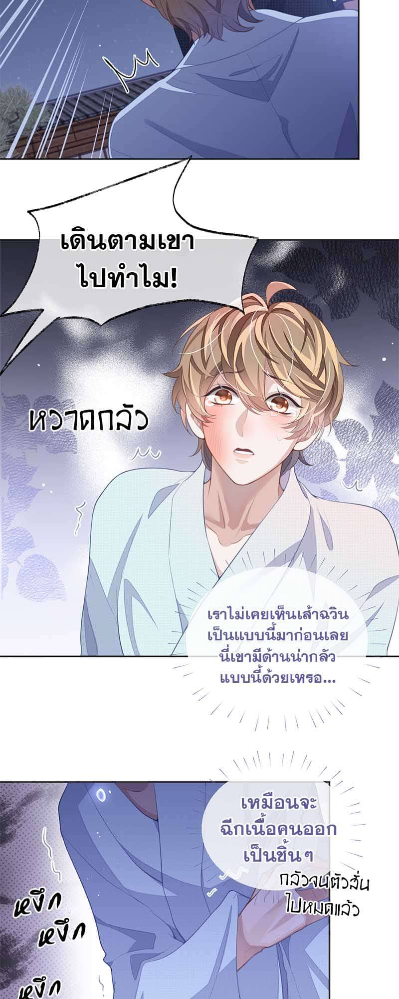 Sissy ตอนที่ 4019